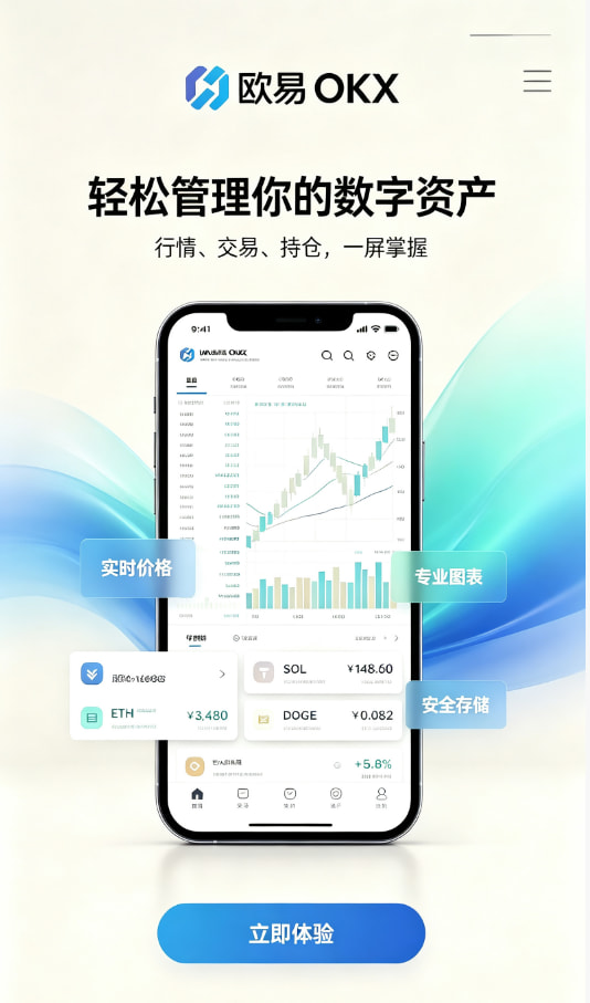 欧交易所app官方网站入口注册与实名认证